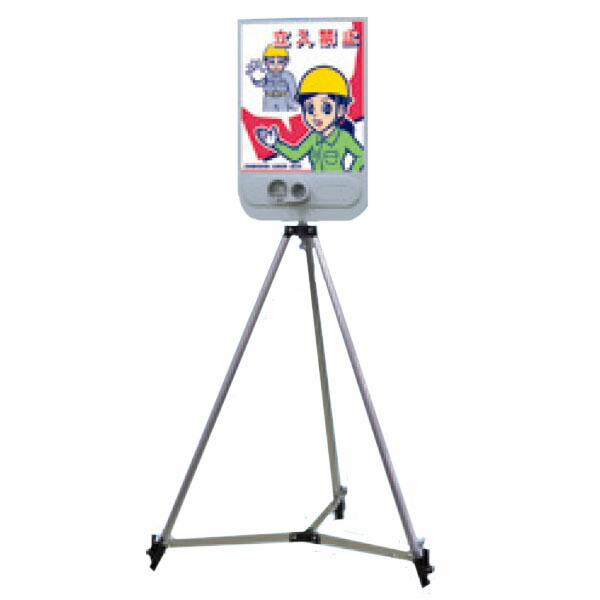 音声標識セリーズ専用三脚　SR-98