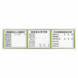 ユニット UNIT 表示板取付ベース・表示板付45×163 303-11C|資材・印刷のルネ 店