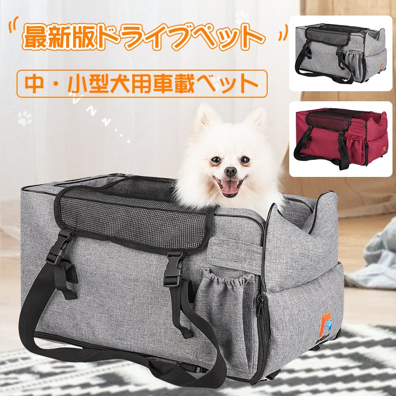 楽天市場 ドライブボックス ドライブベット 中 小型犬 2way ペット用品 車載 肘掛け アームレスト カー用品 キャリー 車用 いぬ ドライブ用品 外出 旅行 安全 便利 お出かけ アウトドア 6kgまで Runelves