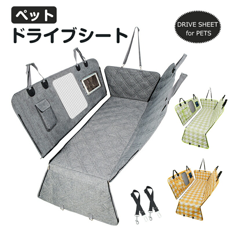 犬 ドライブシート 犬用 可視メッシュ窓 ペット カーシート 車載用 シートカバー 車用ペットシート 車載