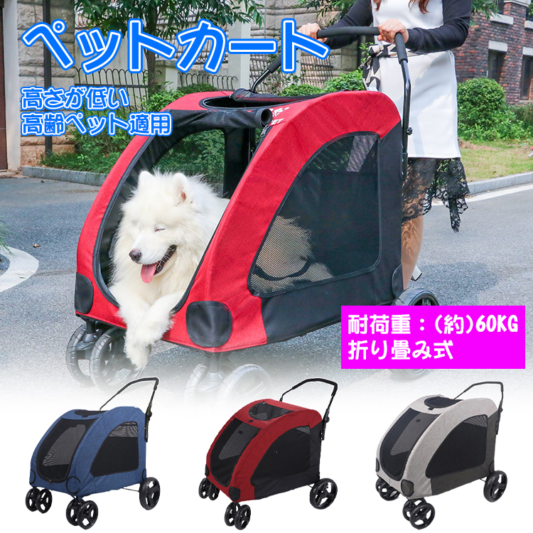 折り畳み式 耐荷重60kg 犬用品 犬 犬用ベビーカー 犬用品 キャリーバッグ カート ペットキャリー ペット ペットグッズ ドッグカート ペットカート 犬用ベビーカー 大型犬最適 ペットカート ペットキャリー 犬 ペットバギー 折りたたみ式 通気 多頭用 介護用 ペットカート