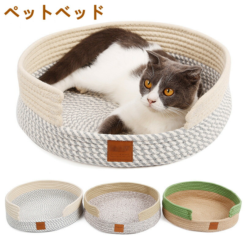 楽天市場 ペットベッド 猫用品 夏用 ちぐら型 ペットハウス 猫ハウス 寝台 爪とぎ 猫用 全年間使える 寝具 洗える ロープ素材編み 猫用 ハウス 通気性 送料無料 ペット用ハウス 折りたたみ 涼感 室内 Runelves