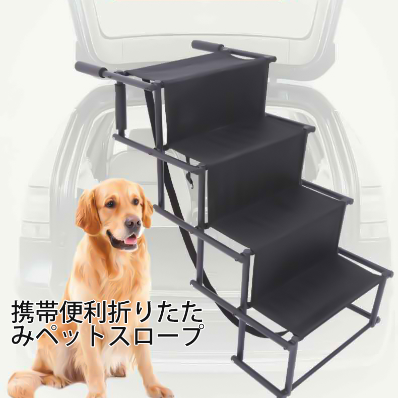 ドッグステップ ペット用ステップ 階段 犬 ドッグ ステップ 折りたたみ 室内 ペット用品 車 ミニバン Suv 軽量 中型犬 大型犬 カー用品 階段 アウトドア 便利 Runawayapricot Com