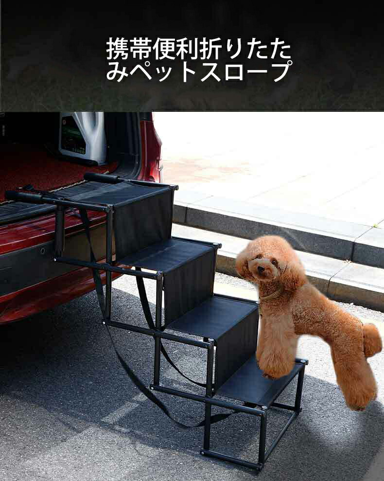 イヌ踏段 喇叭コストステップ 上がり段 スパイ ドッグ ステップ 折りたたみ 室内 ペット用自負心 車駕 ミニバン Suv 軽さ 中型犬 大型犬 鉄道車両用品 階段 アウトドア 便利さ ペット用ステップ 中型犬 大型犬 携帯電話便利折りたたみペット斜面 Damienrice Com