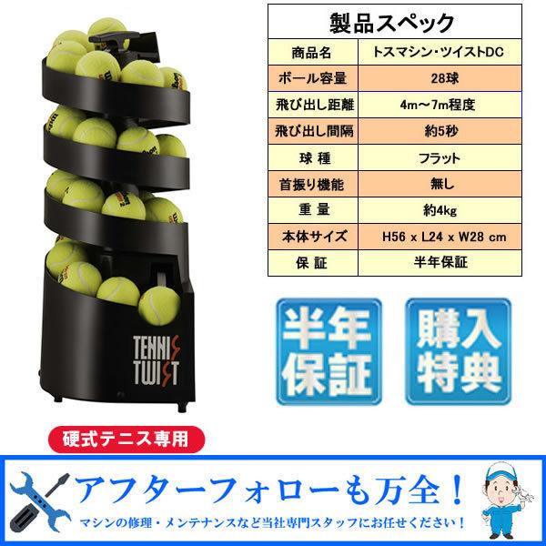 楽天市場】【9日20時~28H限定☆最大Pt47倍】トスマシン・ツイスト AC