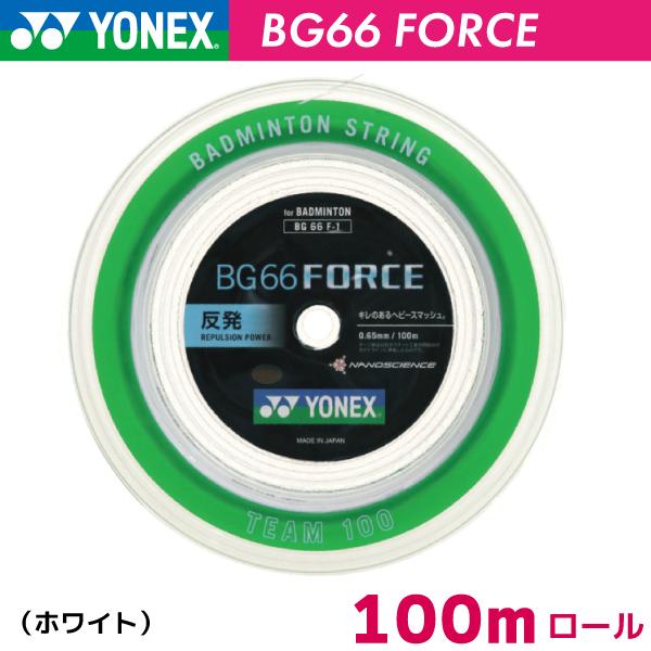 楽天市場】ヨネックス BG66 フォース YONEX BG66 FORCE BG66F-2 200m