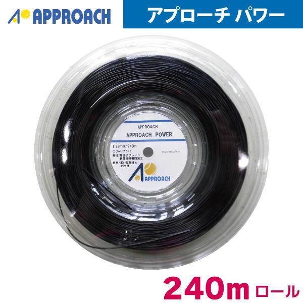 【マラソン限定！最大2000円OFFクーポン】アプローチ パワー APPROACH POWER BK 240m 硬式 テニスストリング ガット ロール