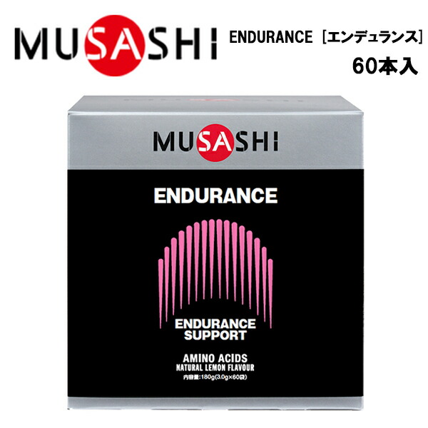 【マラソン期間限定！最大2000円オフクーポン】MUSASHI ENDURANCEエンデュランス (3.0g×60本入り) ムサシ サプリ サプリメント 栄養摂取 カルニチン ヒスチジン 鉄分 スティック 粉末 顆粒 スポーツ フィットネス トレーニング 持久力 男性 女性 野球 携帯用 持ち運び