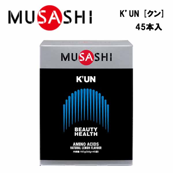 【楽天市場】【即納】MUSASHI K’UNクン (3.6g×45本入り)あす楽対応 送料無料 ムサシ サプリ サプリメント 美容 健康
