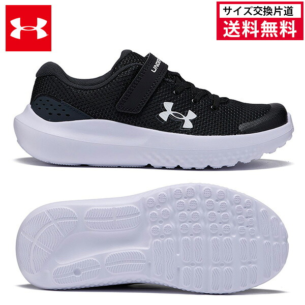 【楽天市場】【サイズ交換片道送料無料】24FW アンダーアーマー サージ4 AC (3027104) UA ジュニア キッズ ランニング