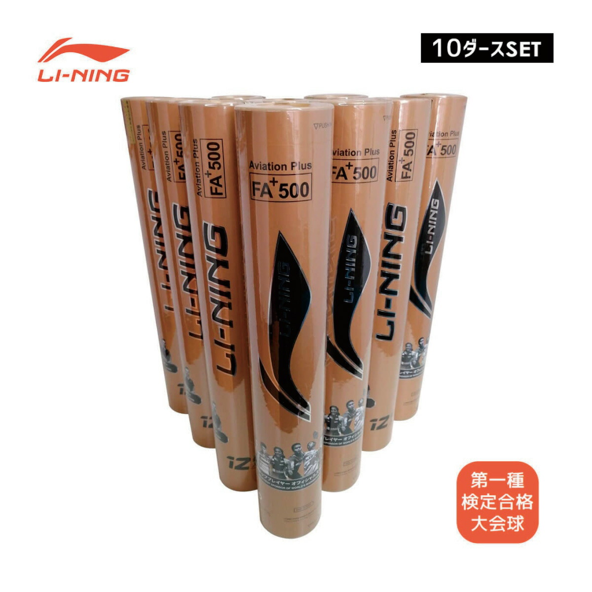 LI-NING FA 500 バドミントンシャトル 119球