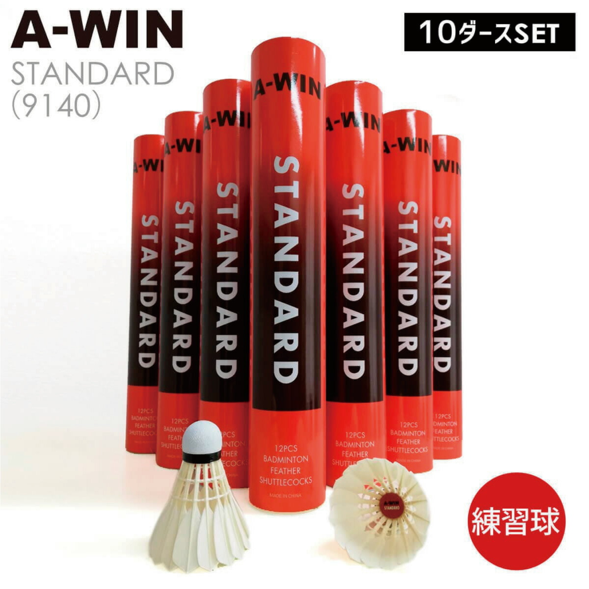 A-WIN バドミントンシャトル 1697_1.jpg