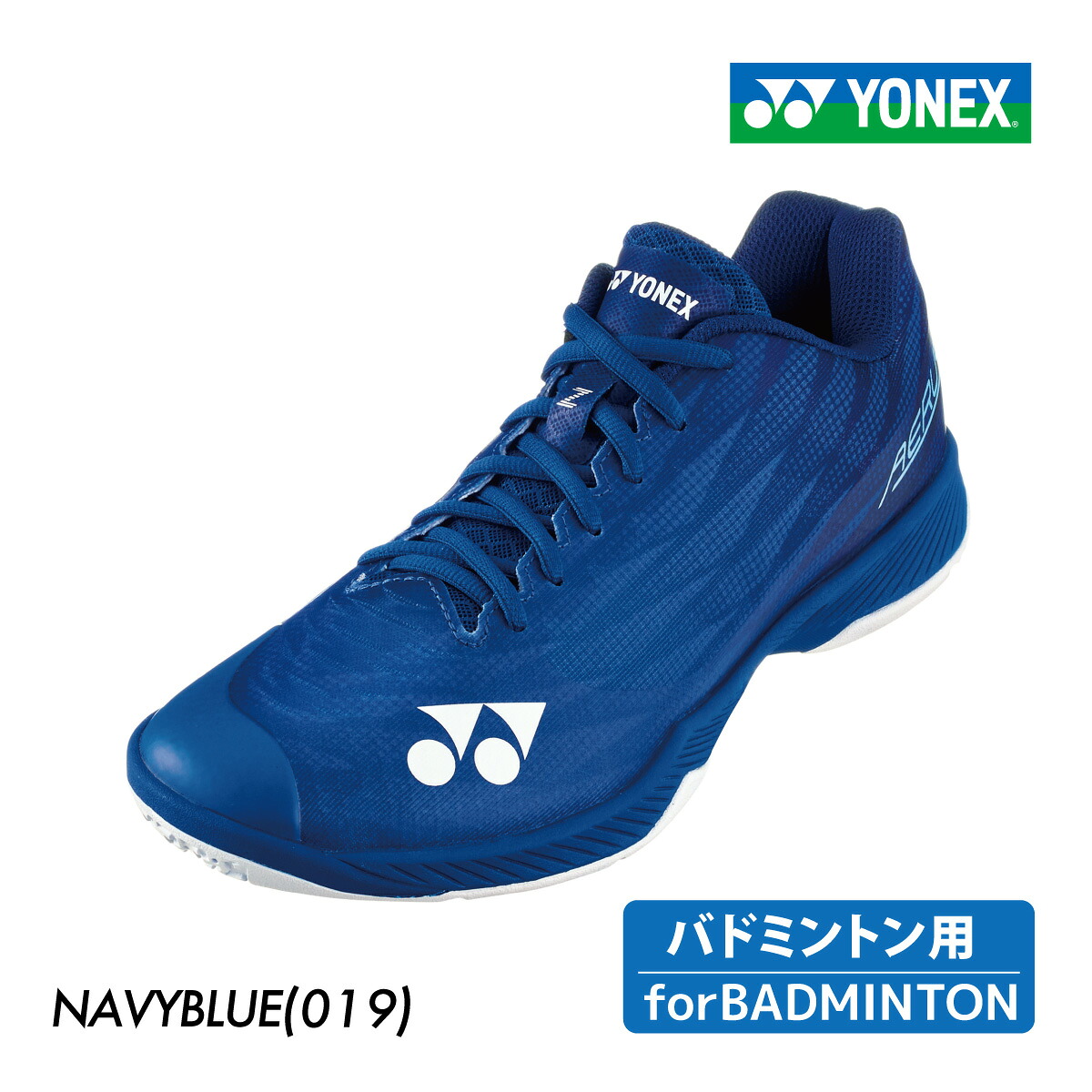【マラソン期間限定!最大2000円OFFクーポン】YONEX パワークッションエアラスZメン ネイビーブルー 軽量 ローカット 3E設計 SHBAZ2M-019 2025SS ユニセックス 体育館 室内用 室内シューズ バドミントン用 バドミントンシューズ ヨネックス|ランニング専門店 A(エース)