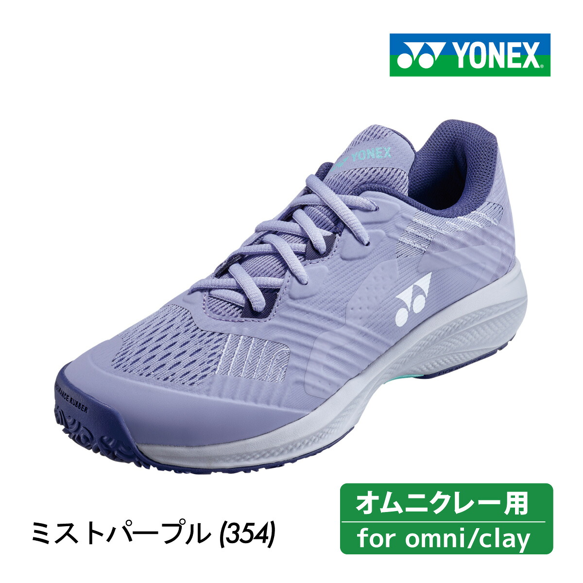 【マラソン期間限定！最大2000円オフクーポン】YONEX 　パワークッション ソニケージ ウィメン GC クレー・砂入り人工芝用　ミストパープル　ローカット　WOMEN　SHTSCLG-354　2025SS　テニス　ヨネックス　POWER CUSHION SONICAGE WOMEN GC