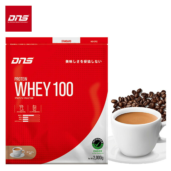 【マラソン期間限定！最大2000円OFFクーポン】DNS プロテインホエイ100 カフェオレ風味 2000g (約57食分) ホエイプロテイン WHEY アンチ・ドーピング認証 パウダー 粉末｜ランニング専門店 A（エース）