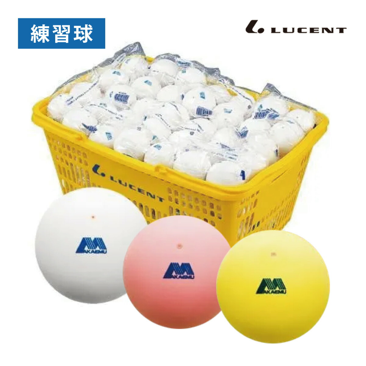 【4月18日0時～48H限定★ショップP最大10倍】LUCENT　アカエムプラクティス　練習球　10ダース入りバスケット　M-40030 M-40330 M-40130　 ホワイト/イエロー/ピーチレッド　ルーセント　ソフト　軟式テニス　テニス　ソフトテニス