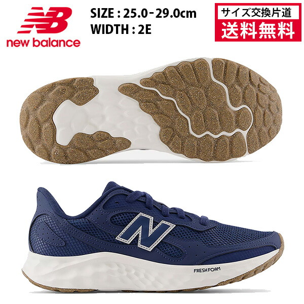 【マラソン期間限定！最大2000円オフクーポン】【サイズ交換片道送料無料】ニューバランス ランニングシューズ FRESH FOAM ARISHI V4 メンズ 25FW ネイビー MARISTN4 2E スニーカー フレッシュフォーム [セール価格]