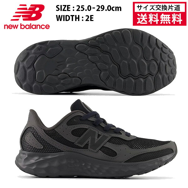 【マラソン期間限定！最大2000円オフクーポン】【サイズ交換片道送料無料】ニューバランス ランニングシューズ FRESH FOAM ARISHI V4 メンズ 25FW ブラック MARISTX4 2E スニーカー フレッシュフォーム [セール価格]