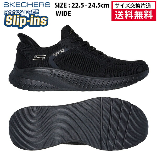 【マラソン期間限定！最大2000円オフクーポン】【サイズ交換片道送料無料】スケッチャーズ スニーカー スリップインズ ボブス スポート スクワッド カオス レディース 26SS ブラック 117497W-BBK 幅広 靴 BOBS SQUAD CHAOS レディス