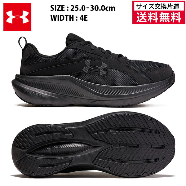 【4月18日0時～48H限定★ショップP最大10倍】【サイズ交換片道送料無料】 アンダーアーマー UAアサート11 エクストラワイド ランニングシューズ メンズ 26SS ブラック (6013268) UA ASSERT11 スニーカー 軽量 Charged+ ワイド幅 4E 25.0～30.0cm 幅広