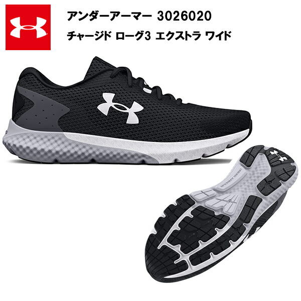 22fw アンダーアーマー 幅広 4e チャージド ローグ3 エクストラ ワイド Ua メンズ ランニングシューズ ランニング