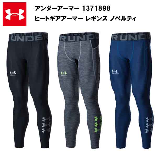 【楽天市場】【即納】【セール価格】アンダーアーマー 22SS ヒートギア アーマー レギンス ノベルティ (1371898)送料無料 メンズ