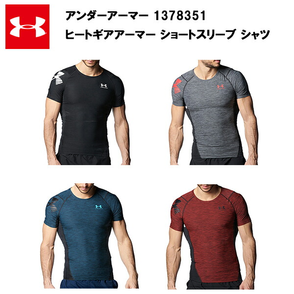 【楽天市場】【マラソン限定！最大2000円OFFクーポン】【即納】【セール価格】アンダーアーマー 23SS ヒートギアアーマー ショート