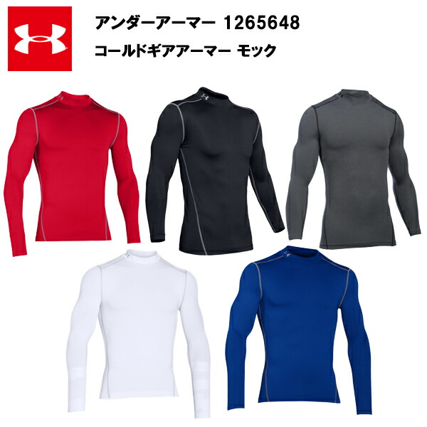 即納 アンダーアーマー 19fw コールドギア アーマー モック 送料無料 メンズ 長袖 インナー 大きい大きさ 防寒 コンプレッション サッカー 野球 テニス 冬 ご機嫌ネック ゴルフ ランニング 3xl スポーツ バスケ 4xl おすすめ スポーツウェア コンプレッション