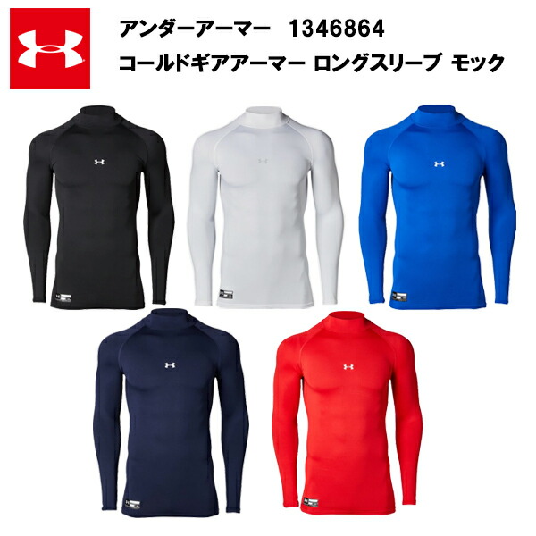 アンダーアーマー 長袖シャツ コールドギア ストーム モックネック XL 新品 楽天市場】【セール価格】アンダーアーマー コールドギア アーマー