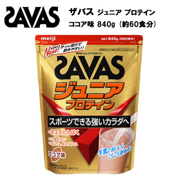 SAVAS - ザバス ジュニアプロテイン マスカット味 700g ザバス ジュニアプロテイン マスカット風味 700g（約50食分