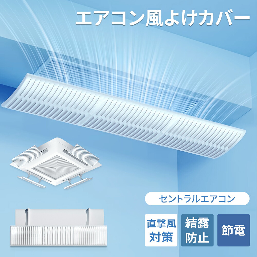 【500円OFFクーポン有り！4／13迄】【3つタイプ選べ】エアコン 風よけ エアコン 風除け エアコン風よけカバー エアコン 風除けカバー エアコン風除けカバー 風除け 風向き 冷房 乾燥 エアコン 風よけ 風除け 風向き調整 換気 空気循環 乾燥 敬老の日 母の日