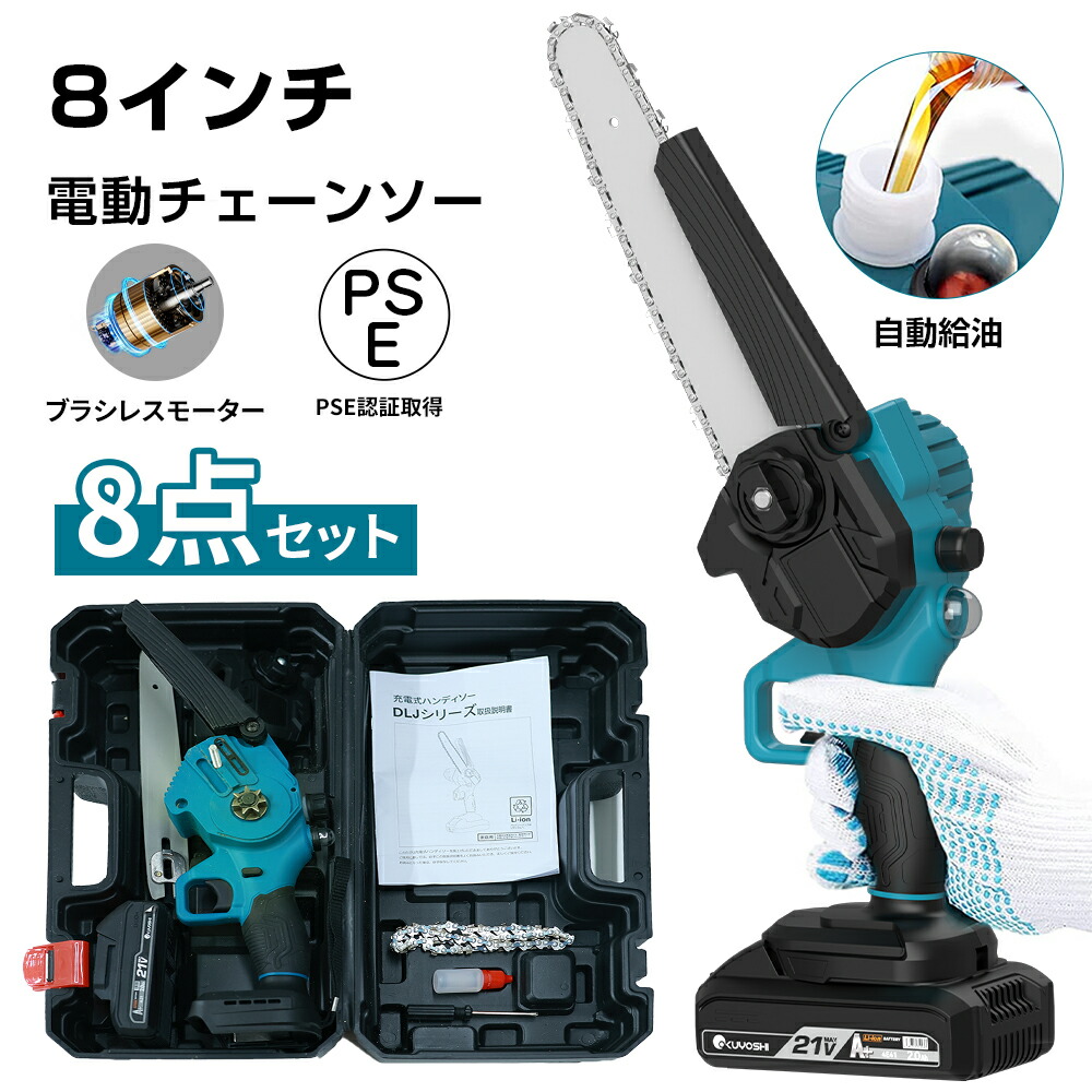 【SS人並み外れた通貨価値！777OFFで6957円～！6/11 01:59迄！】申し受ける式 チェーンソー ハンディーソー 8in ハンデチェーンソー 申し受ける式チェーンソー 電動ノコギリ 申し受ける式 自動小銃燃料供給 電動チェーンソー ミニ 小型チェーンソー ブラシレスモーター 母の日