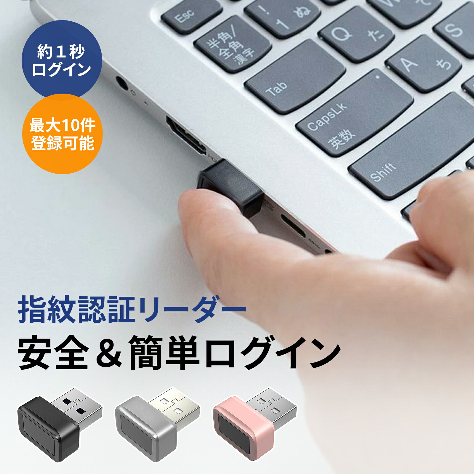 【500円OFFクーポン有り！4／13迄】指紋認証リーダー USB パソコン PC用 USB接続 生体認証 Windows Hello Windows11 10対応 指紋 10件登録 情報漏洩対策 母の日 4,330円