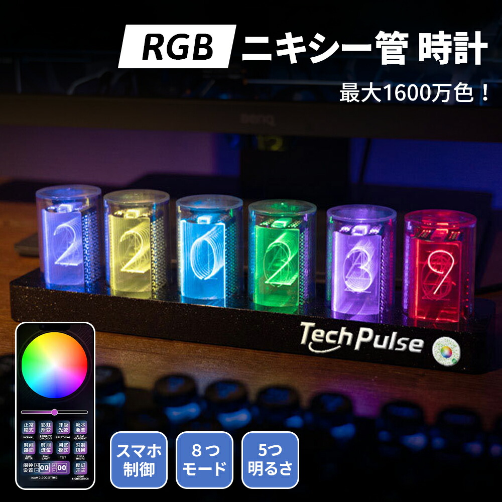 【777円OFFクーポン有り！お買い物マラソン限定】ニキシー管時計 LED ニキシー管風 デジタル時計 置き時計 卓上時計 ニキシー管風LED ニキシー管時計 Wi-Fi LED シュタゲ ダイバージェンスメーター 置時計 1600万色 ネオン 虹 レインボー レトロ メカニック 発光ゲーム｜ルンルンショップ　店