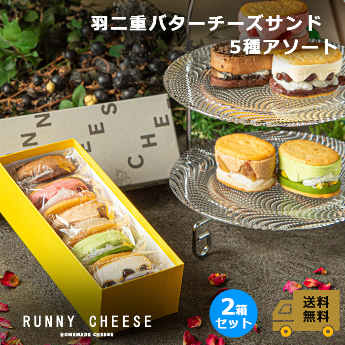 楽天市場】【RUNNYCHEESE】【羽二重イチゴバターサンド】~5個入 楽天市場】【RUNNYCHEESE】【羽二重イチゴバターサンド】~5個入