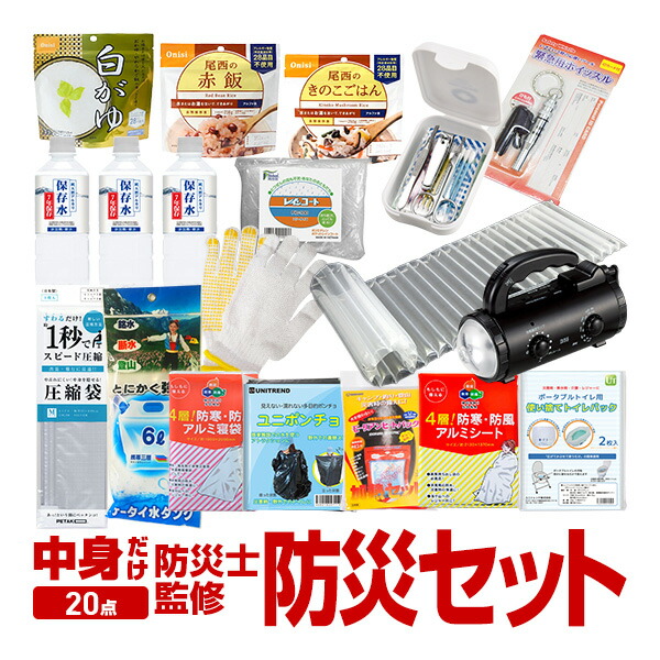 防災書き割り 一人用 防災グッズ 20点書き割り 物打ちだけ 防災士取り締まる 非常食 防災装置 防災ラジオ受信機 非常用 不仕合わせ打つ手 震災 衝撃 颶風 ゲリラ兵どしゃ降り 駆け込み寺 貨物輸送無料