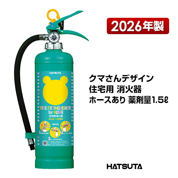 消す器 ALS-1.5RH 再利用消印付き添い人 熊さん住み処用消す器 蓄圧式 強化因子液 スチール写真製 初田製造所 ハツタ HATSUTA 初田