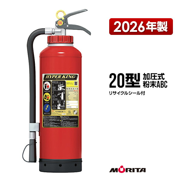 消す器 EFC20D ご機嫌自動車駐車場 20型 御勤め用 加圧式 細末ABC モリタ宮田工業 同梱不可