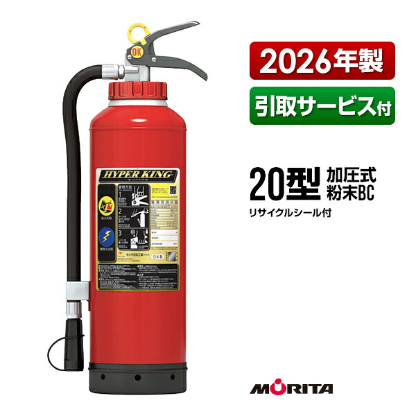 消す器 2026年製 引取客あしらい付 KFC20 ご機嫌自動車駐車場 20型 加圧式 細末BC モリタ宮田工業 CK20HGD エコアンスル あと取り品 貨物輸送無料 同梱不可 引取り 引き取り リコール かた付ける