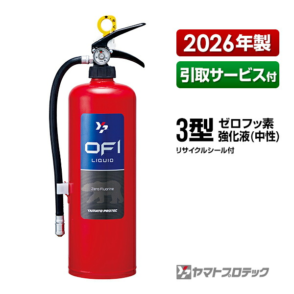 消す器 引取客あしらい付 YFX-3 再利用消印付き添い人 3型 御勤め用 無しフッ素 強化因子液 知らん顔 ヤマト労働者階級テック 貨物輸送無料