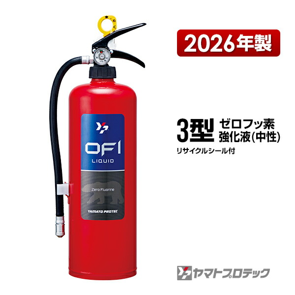 消す器 YFX-3 再利用消印付き添い人 3型 御勤め用 無しフッ素 強化因子液 知らん顔 ヤマト労働者階級テック 貨物輸送無料