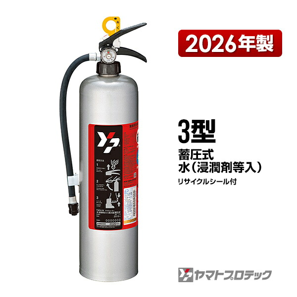 蓄圧式 水 滲透剤等入り口・入口 アクアシューター消す器３型 YWS-3X 御勤め用 ヤマト労働者階級テック 消す器 2026年製 住環境備品 貨物輸送無料 同梱不可