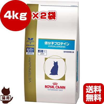 代引不可 楽天市場 ベテリナリーダイエット 猫用 低分子プロテイン ドライ 4kg 2袋 ロイヤルカナン B ペット フード キャット猫 療法食 アレルギー 送料無料 Runpet 安い購入 Www Lexusoman Com