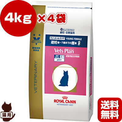 楽天ランキング1位 ベッツプラン 猫用 フィーメールケア 4kg 4袋 ロイヤルカナン B ペット フード キャット猫 避妊猫 準療法食 Runpet 超美品 Www Flyingislandrealty Com