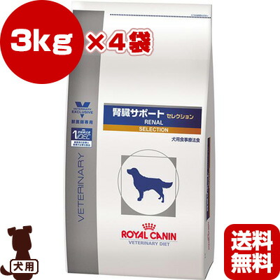 新規購入 楽天市場 ベテリナリーダイエット 犬用 腎臓サポート セレクション ドライ 3kg 4袋 ロイヤルカナン B ペット フード 犬 ドッグ 療法食 送料無料 Runpet アウトレット送料無料 Lexusoman Com