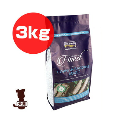魚族４飼い犬 ファイネスト 鰯 素粒子 3kg Fish4Dogs ▽b 愛玩動物 ボンネット 犬 飼い犬