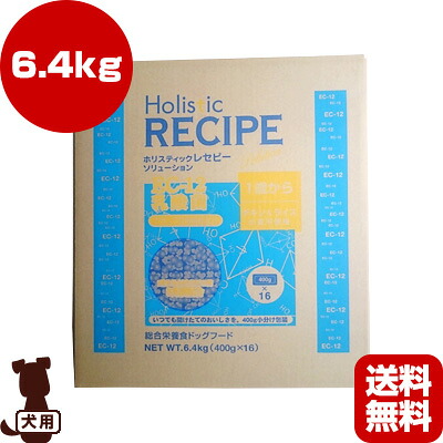 ■ホリスティックレセピー EC-12 意気地無し 6.4kg 基準打数通り手形 ▼g 愛玩動物 ボンネット 犬 飼い犬 貨物輸送無料