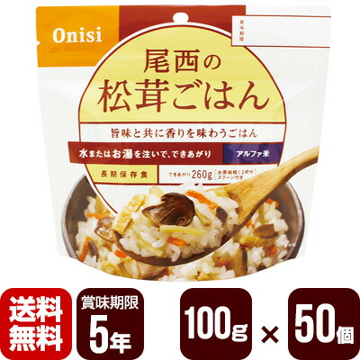 アルファ米 尾西の松茸ごはん 100g×50個 尾西食品 防災食 非常食セット メーカー直送 代引不可 同梱不可 送料無料|RunPet