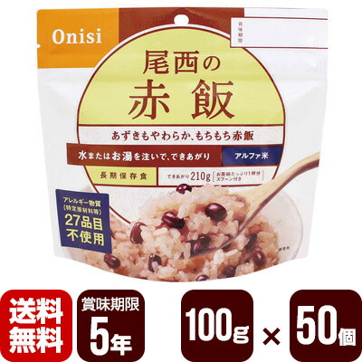 アルファ米 尾西の赤飯 100g×50個 尾西食品 防災食 非常食セット メーカー直送 代引不可 同梱不可 送料無料|RunPet