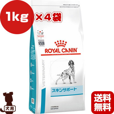 超激安 楽天市場 ベテリナリーダイエット 犬用 スキンサポート ドライ 1kg 4袋 ロイヤルカナン B ペット フード ドッグ 犬 療法食 送料無料 Runpet 最安値挑戦 Lexusoman Com